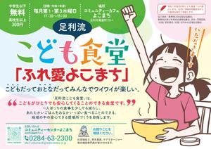 syuuyo (syuuyo)さんの子ども食堂のポスター、チラシのデザインへの提案