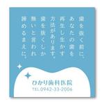 ぽぽ２ (popo2)さんの歯科医院の看板ですへの提案