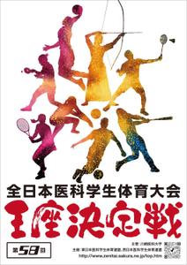 shimouma (shimouma3)さんの全日本医科学生体育大会のポスターのデザインへの提案