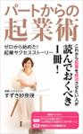 shimouma (shimouma3)さんの女性起業家の自伝を書いた電子書籍の表紙をお願いしますへの提案