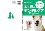 shimouma (shimouma3)さんの動物医療従事者向け書籍の表紙デザインへの提案