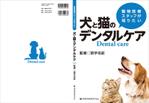 shimouma (shimouma3)さんの動物医療従事者向け書籍の表紙デザインへの提案