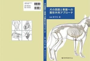 shimouma (shimouma3)さんの獣医師向け書籍の表紙デザインへの提案