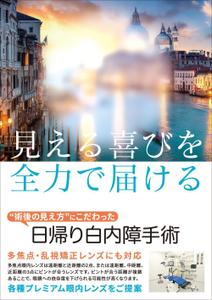 shimouma (shimouma3)さんの白内障手術のPRポスター（A0サイズ）への提案