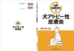 shimouma (shimouma3)さんの獣医師向け：犬のアトピーについての書籍の表紙・総扉デザインへの提案