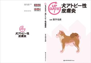 shimouma (shimouma3)さんの獣医師向け：犬のアトピーについての書籍の表紙・総扉デザインへの提案