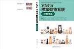 shimouma (shimouma3)さんの愛玩動物看護師が臨床現場で指針とできるような卒後教育書籍の装丁デザインへの提案