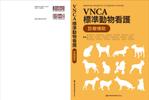 shimouma (shimouma3)さんの愛玩動物看護師が臨床現場で指針とできるような卒後教育書籍の装丁デザインへの提案