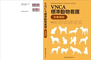 shimouma (shimouma3)さんの愛玩動物看護師が臨床現場で指針とできるような卒後教育書籍の装丁デザインへの提案