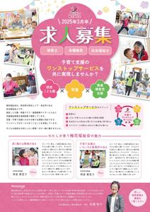 naco. (naco)さんの保育系学生に向けた社会福祉法人の募集要項作成への提案