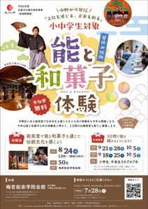 naco. (naco)さんの子供向け伝統文化(能・和菓子)体験イベントのA4チラシへの提案
