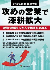 のぶひろ (tenpapa)さんの2024年度経営方針ポスター　※添付ファイル追記への提案