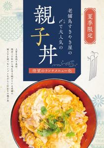 のぶひろ (tenpapa)さんのランチ親子丼のフライヤー作成への提案
