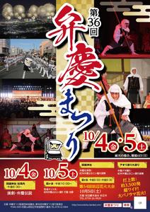 のぶひろ (tenpapa)さんの弁慶まつりポスターデザインへの提案