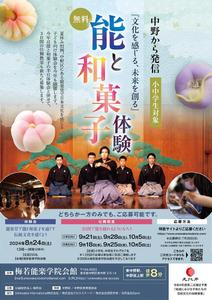 うさぎのあし (rabbit_foot)さんの子供向け伝統文化(能・和菓子)体験イベントのA4チラシへの提案