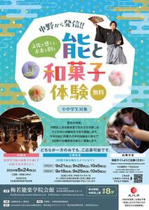 うさぎのあし (rabbit_foot)さんの子供向け伝統文化(能・和菓子)体験イベントのA4チラシへの提案
