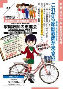 濱野　勝 (chabitoranosuke)さんの家庭教師のチラシ作成への提案