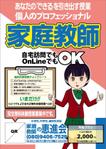 濱野　勝 (chabitoranosuke)さんの家庭教師のチラシ作成への提案