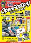 濱野　勝 (chabitoranosuke)さんの「工場見学募集」のチラシデザイン (A4にて1枚)への提案