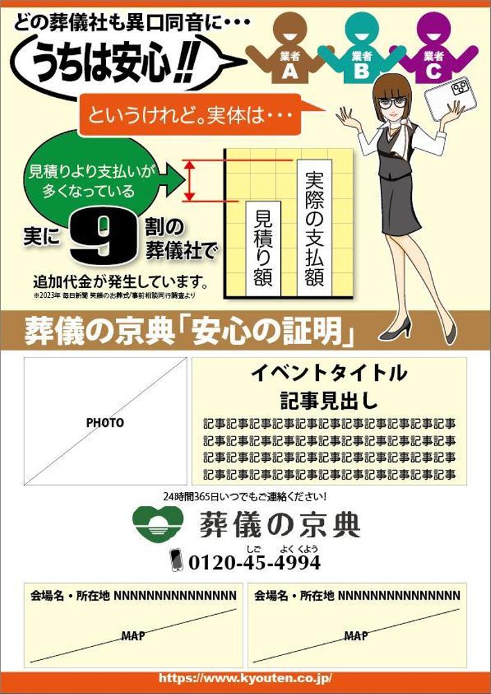信頼できる葬儀社の選び方　安心の証明