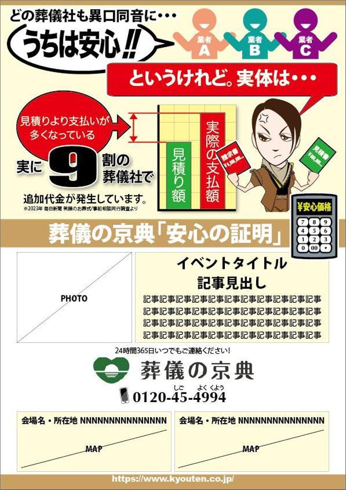 信頼できる葬儀社の選び方　安心の証明