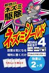 濱野　勝 (chabitoranosuke)さんのAmazonで販売するネズミの忌避剤のパッケージデザインの作成依頼への提案