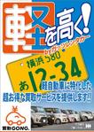濱野　勝 (chabitoranosuke)さんの自動車買取事業「買取GONG.」のチラシへの提案