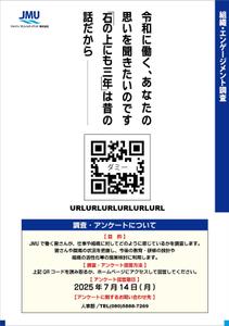 濱野　勝 (chabitoranosuke)さんの「組織・エンゲージメント調査」実施のポスターへの提案