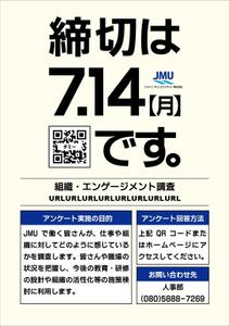 濱野　勝 (chabitoranosuke)さんの「組織・エンゲージメント調査」実施のポスターへの提案