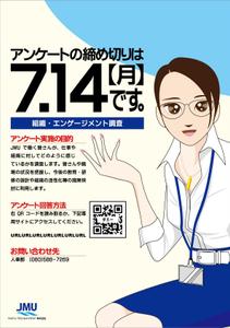 濱野　勝 (chabitoranosuke)さんの「組織・エンゲージメント調査」実施のポスターへの提案