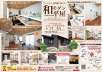 gd_wish (gd_wish)さんの知多本店250517　住まいの見学会チラシ作成依頼（知多市岡田平地）への提案