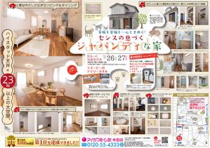 gd_wish (gd_wish)さんの半田店　7月26・27日　住まいの実例見学会　チラシ作成依頼　への提案
