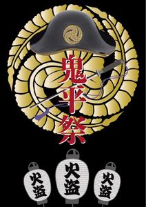 加藤　寛 (sp7d75q9)さんの「鬼平犯科帳」（主演松本幸四郎）イベントロゴデザインへの提案