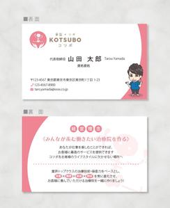 しま (shima-z)さんの株式会社ＫＯＴＳＵＢＯ（整体・美容整体）　代表取締役の名刺作成への提案