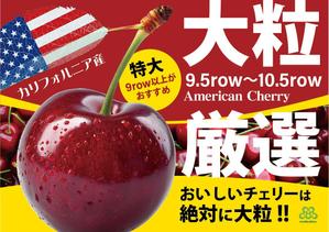 MM-7676 (MM-7676)さんの青果売場に飾る「チェリーは大粒がおいしい！」ポスターへの提案