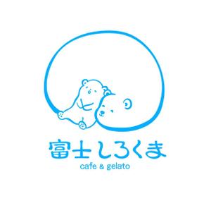 abi_sadaさんのジェラートカフェ「cafe＆gelatoシロクマ（しろくま）」のロゴ作成依頼への提案