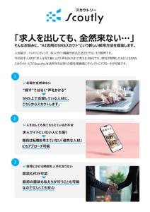 PlayLife (playlife)さんの【チラシ作成】AI活用のSNSスカウトサービス「Scoutly」のチラシ作成への提案