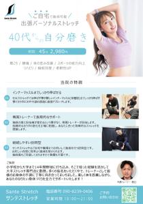 PlayLife (playlife)さんの出張パーソナルストレッチのチラシへの提案