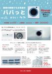 PlayLife (playlife)さんのRinnai ｶﾞｽ乾燥機乾太くんの販売促進用郵便折込チラシの作成への提案