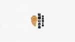 fontoknak (fontoknak)さんの飲食店ロゴ作成「〜日本酒と肴〜  牡蠣の方舟」への提案