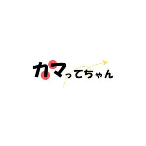 fontoknak (fontoknak)さんのバー「カマってちゃん」のロゴへの提案