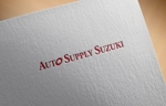 haruru (haruru2015)さんの自動車整備工場「オートサプライ鈴木」のロゴへの提案
