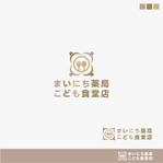 haruru (haruru2015)さんの調剤薬局「まいにち薬局 こども食堂店」のロゴへの提案
