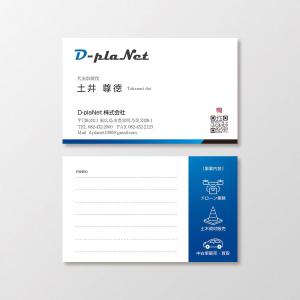 T-aki (T-aki)さんのドローン・建設資材商社・中古車販売業　D-plaNet株式会社の名刺への提案
