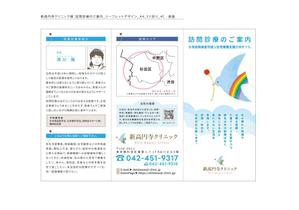delpie (and_corporation)さんの新高円寺クリニックの訪問診療パンフレットへの提案