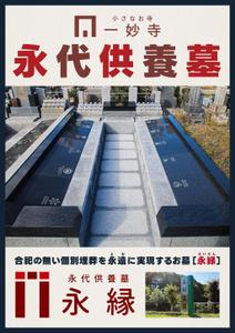 delpie (and_corporation)さんの一妙寺永代供養墓「永縁」のチラシへの提案