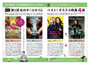 delpie (and_corporation)さんの社内報の新企画「オススメ映画4選」デザイン制作への提案