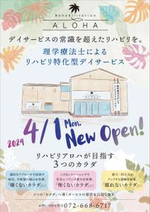 005 (FLDG005)さんの通所デイサービスの事業所案内チラシのリデザインへの提案