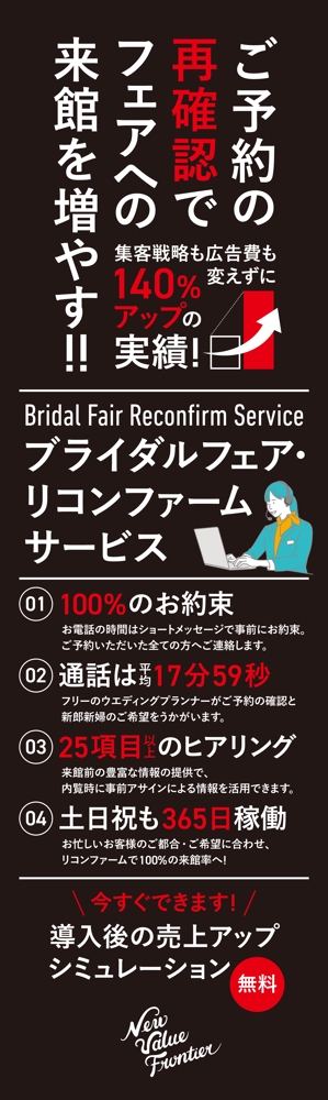 BridalFairReconfirmService_C.jpg