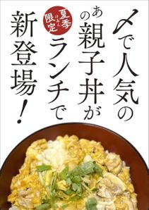 005 (FLDG005)さんのランチ親子丼のフライヤー作成への提案